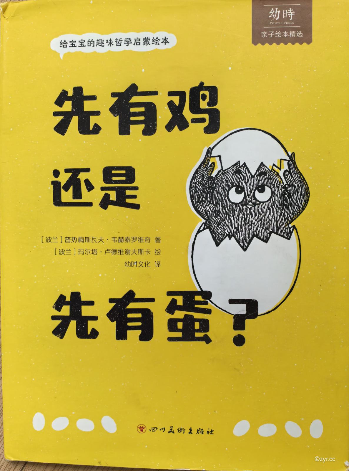 《先有鸡还是先有蛋？》