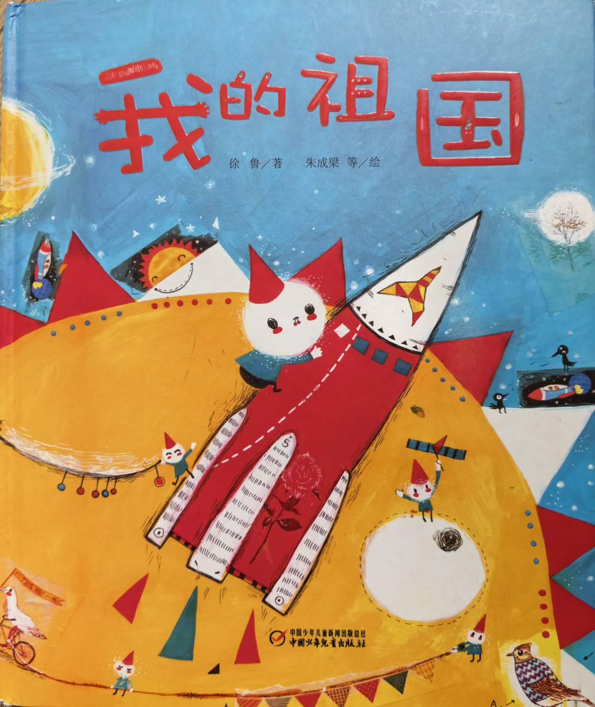 《我的祖国》