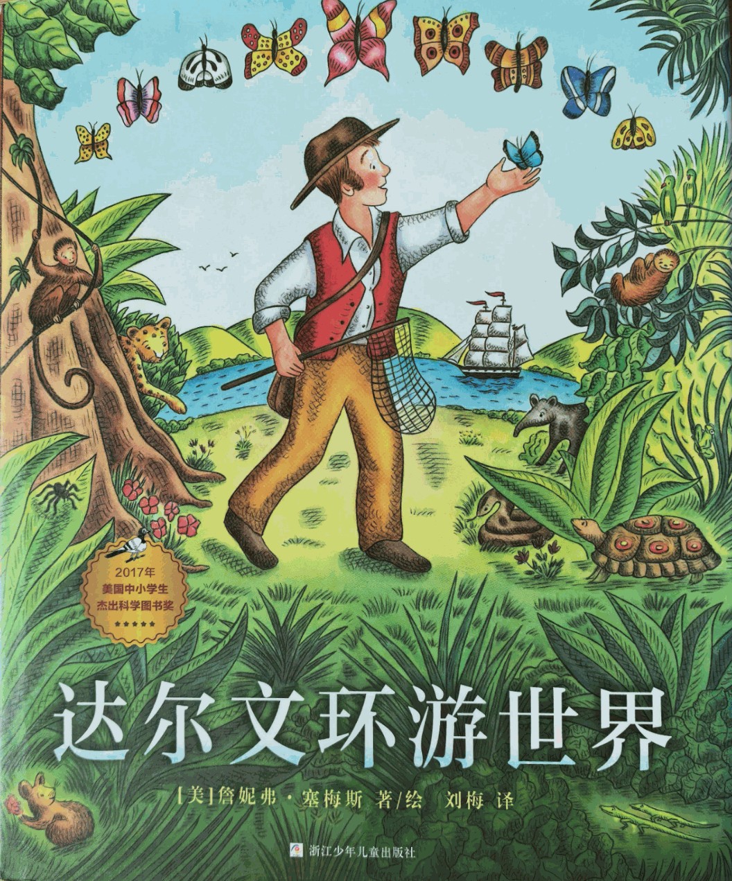 《达尔文环游世界》