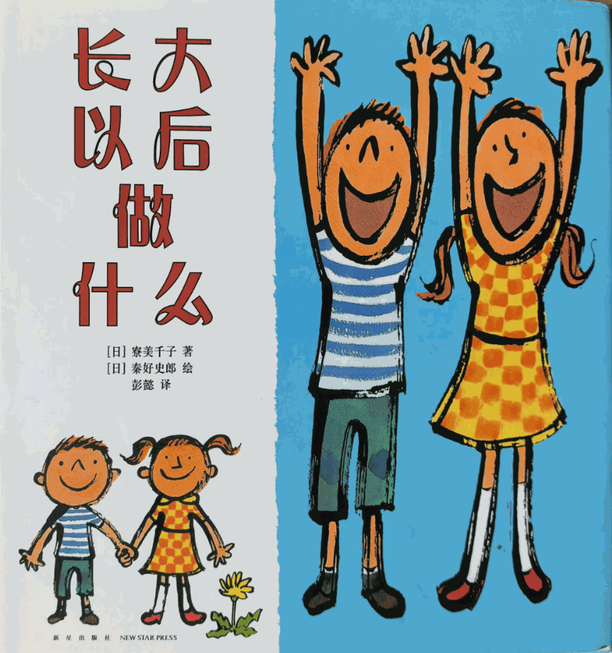 《长大以后做什么》
